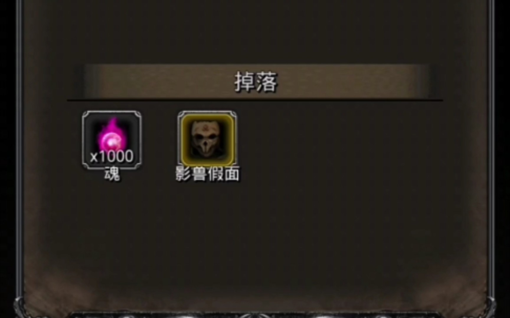 地下城堡3怎么打造面具