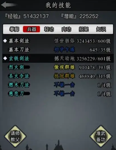 放置江湖基础刀法100后哪里练