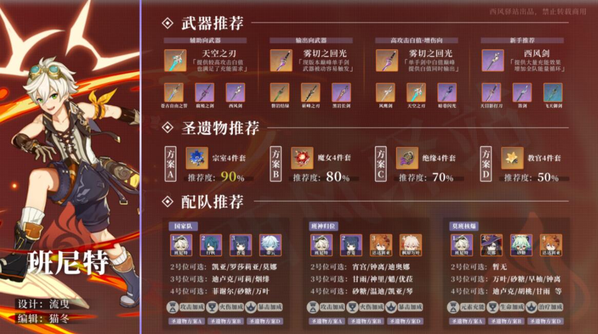 原神班尼特圣遗物怎么搭配