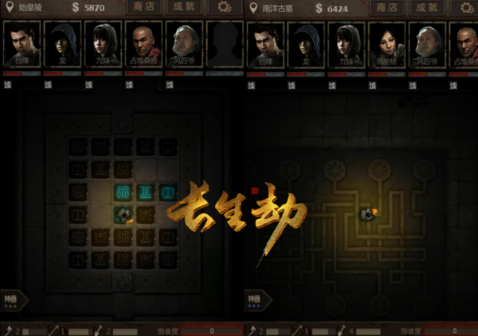 长生劫第四关镜面房间石板怎么踩