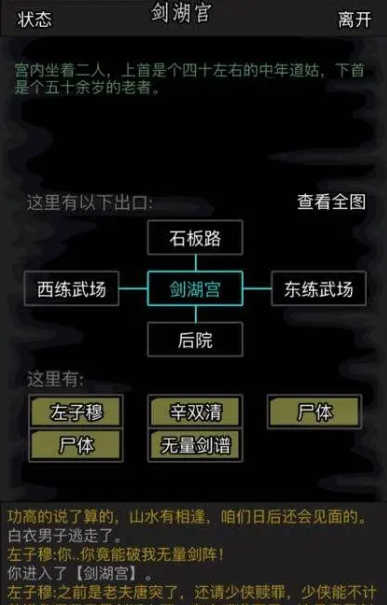 放置江湖挑战模式怎么开