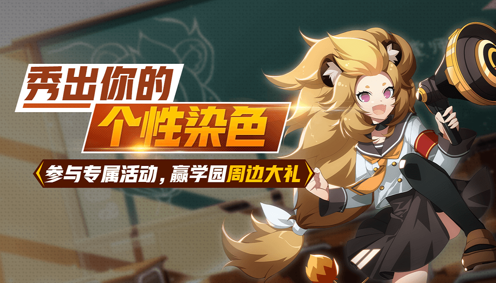 非人学园自定义染色怎么弄
