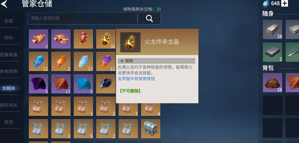 冰原守卫者火龙血怎么用