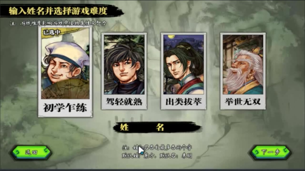 侠客风云传手游开局属性如何选