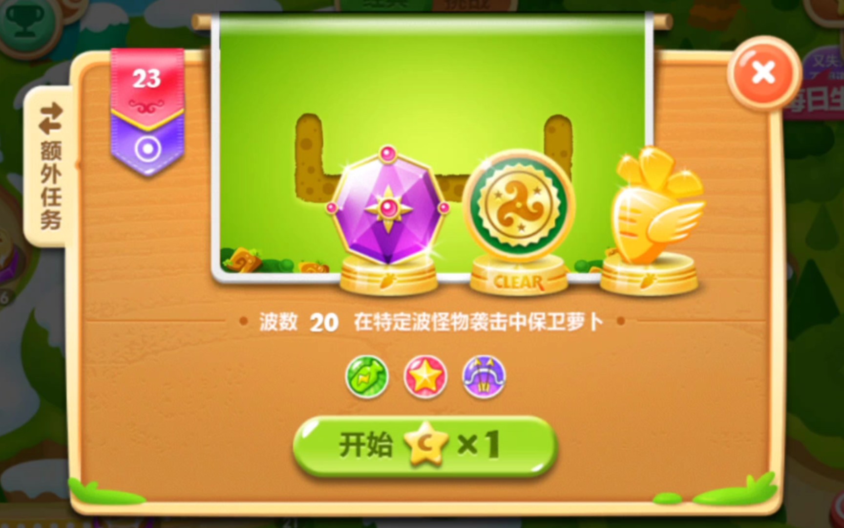 保卫萝卜2第二十三关怎么过 保卫萝卜2第二十三关怎么过