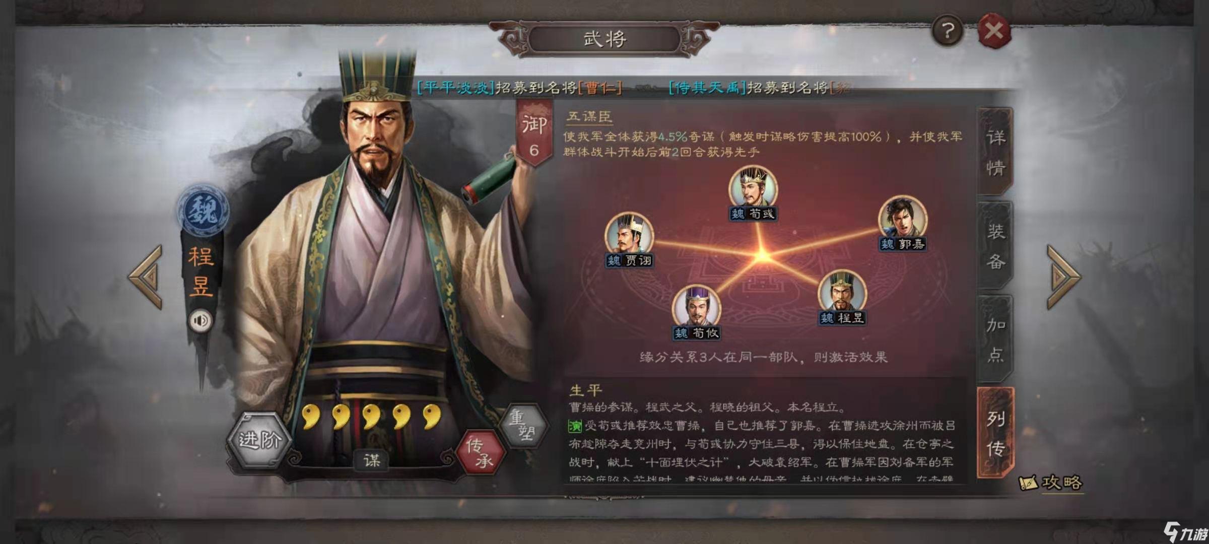 三国志战略版程昱三势阵怎么配