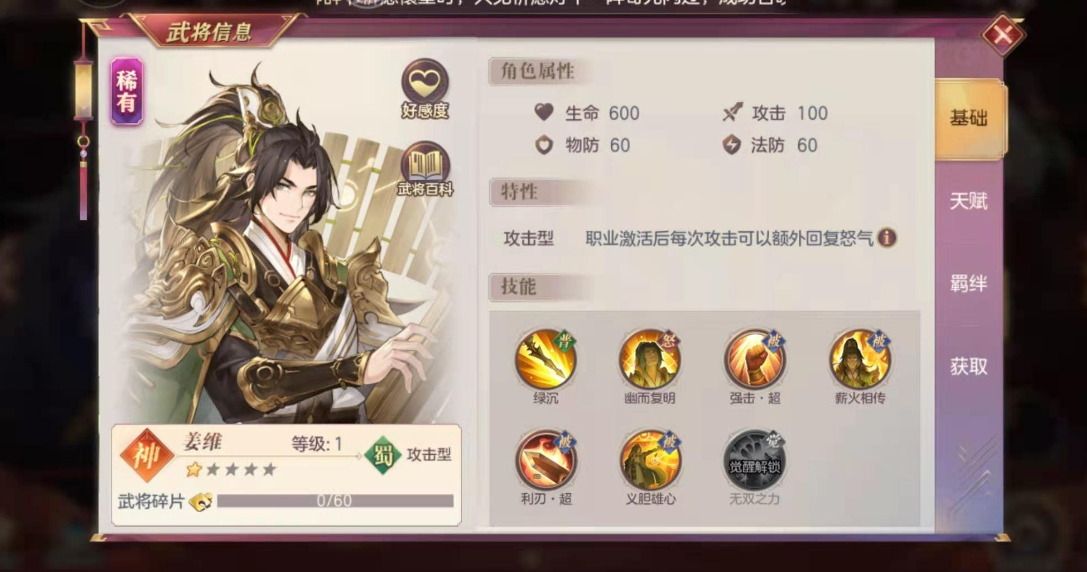 三国志幻想大陆姜维阵容怎么搭配