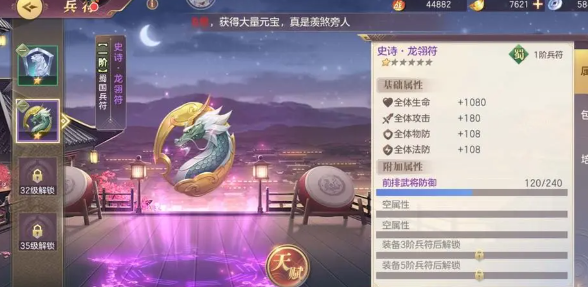 三国志幻想大陆兵符怎么选