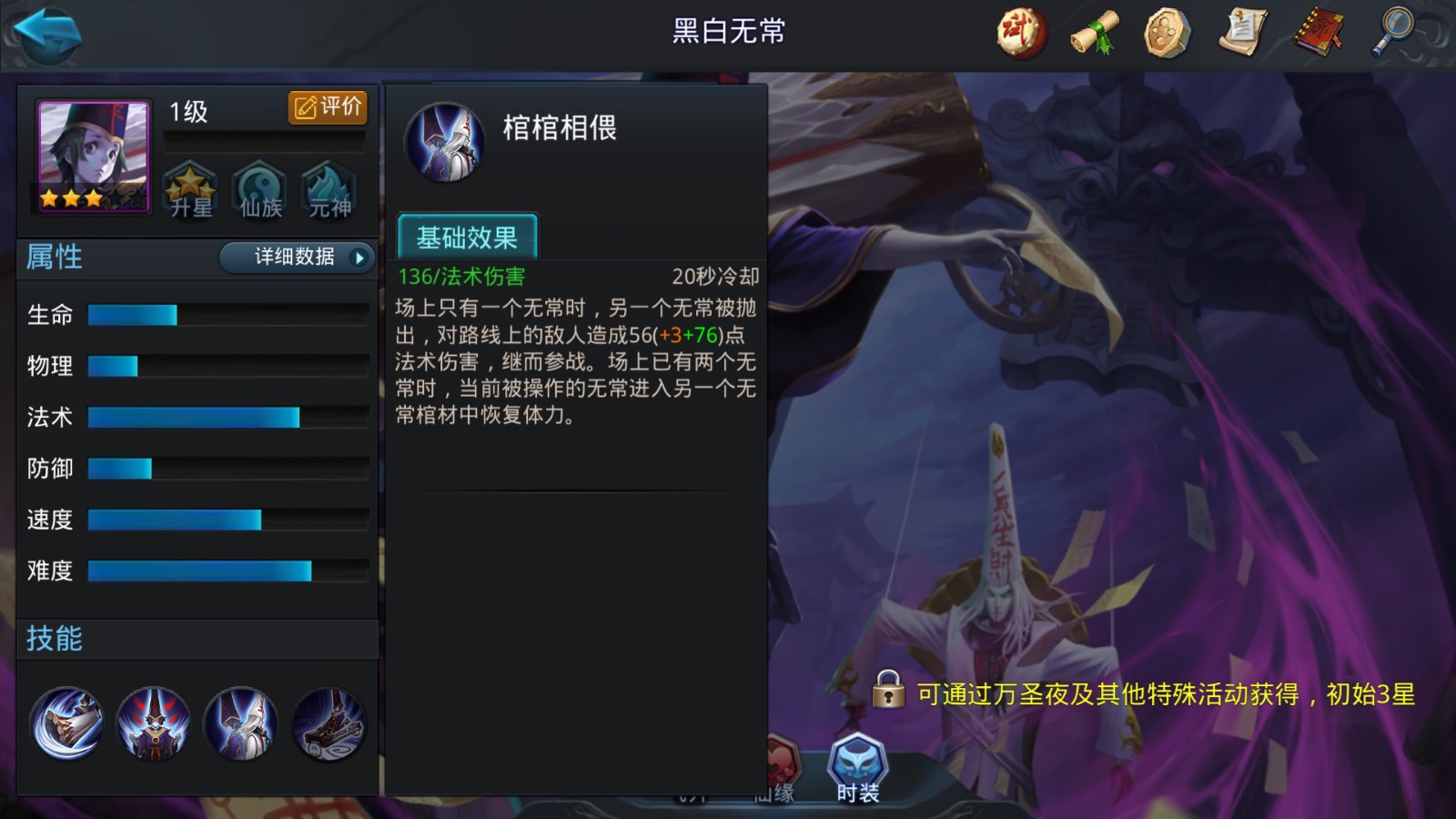 乱斗西游黑白无常阵容怎么玩