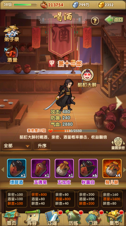 大掌门2如何把上阵的卸下来