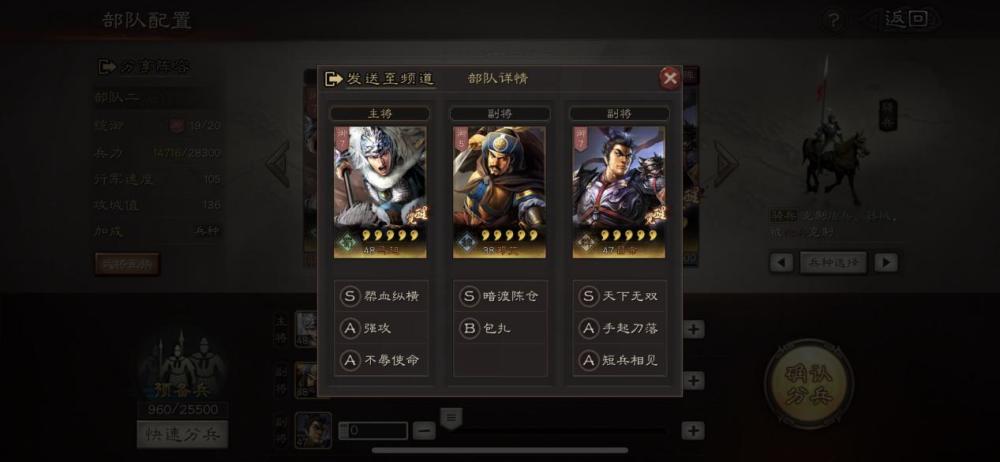 三国志战略版如何发送阵容