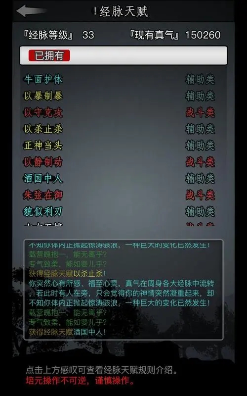 放置江湖经脉天赋最后能保留几个 放置江湖经脉天赋最后能保留几个