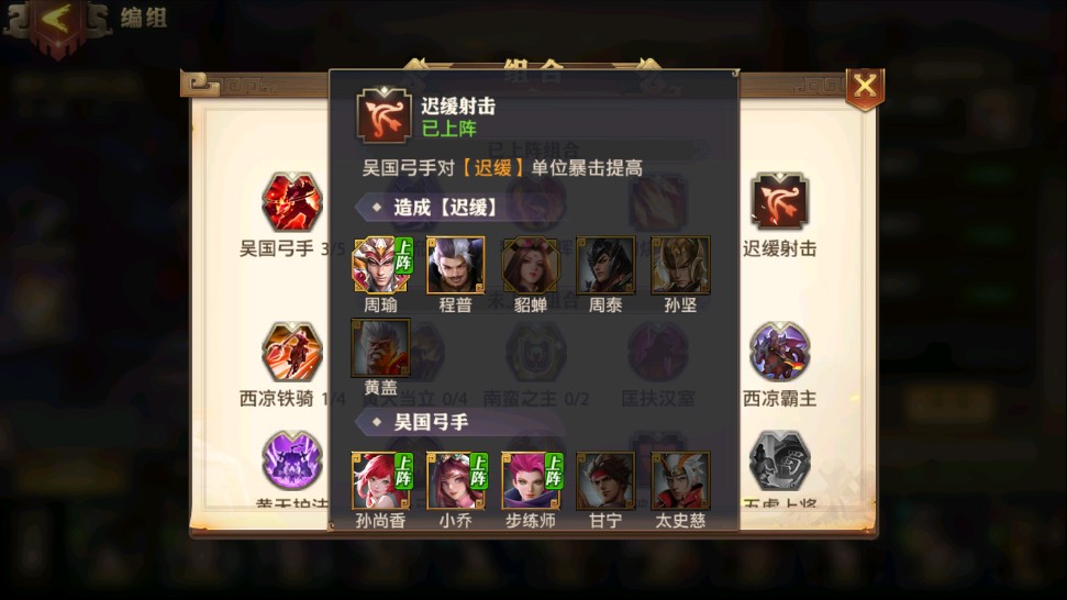 少年三国志零吴国阵容怎么搭配