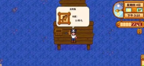 星露谷物语太阳鱼怎么获得