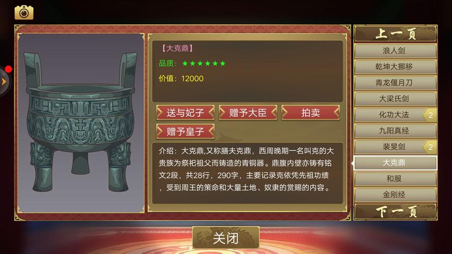 皇帝成长计划2珍宝怎么获得