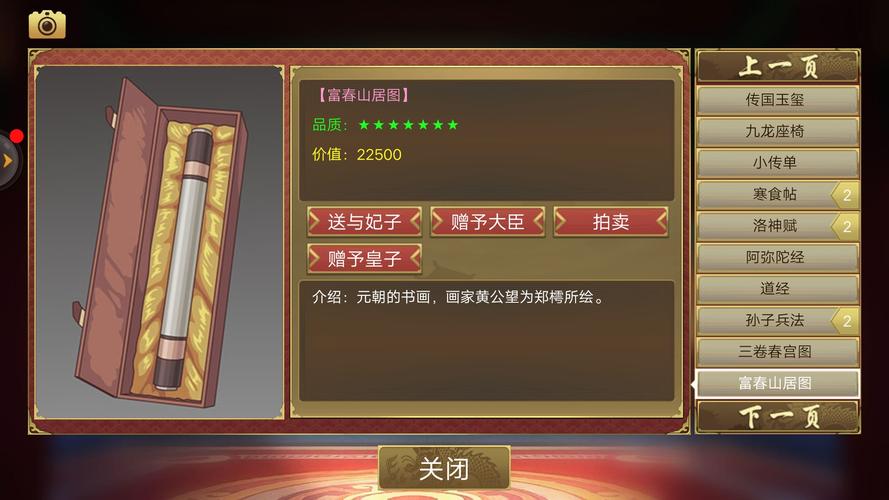 皇帝成长计划2珍宝怎么获得