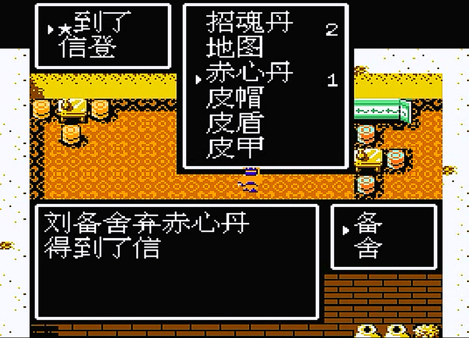 吞食天地信如何使用