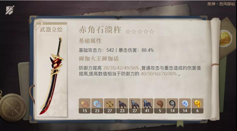原神荒泷一斗复刻武器池是什么 原神荒泷一斗复刻武器池是什么