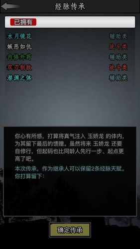 放置江湖传承保留什么经脉天赋