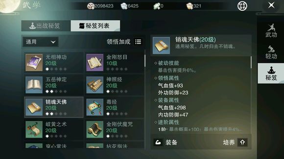 楚留香武当用什么秘籍