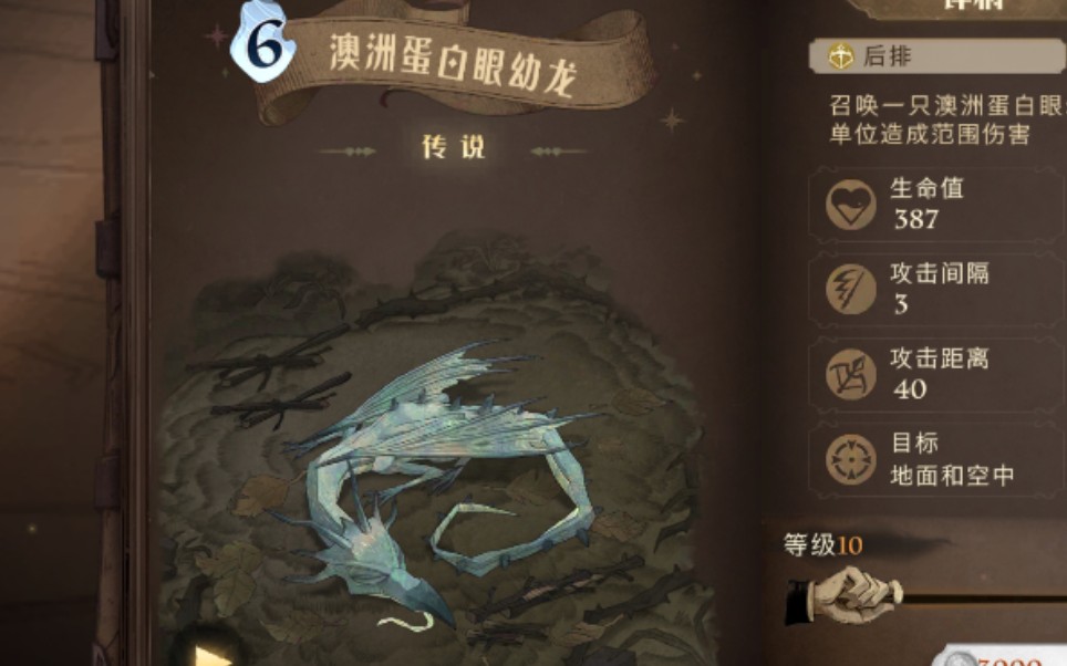 哈利波特魔法觉醒澳洲蛋白眼幼龙属性是什么 哈利波特魔法觉醒澳洲蛋白眼幼龙属性是什么