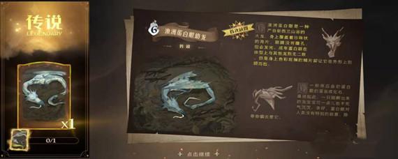 哈利波特魔法觉醒澳洲蛋白眼幼龙属性是什么 哈利波特魔法觉醒澳洲蛋白眼幼龙属性是什么