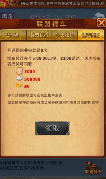 大掌门联盟跨服pk劫镖玩法是什么