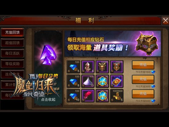 全民奇迹平台充值王怎么拿