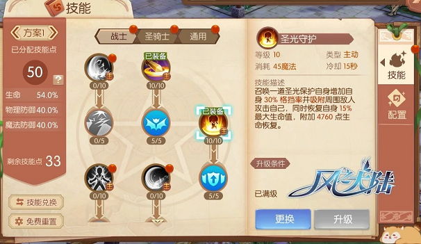 风之大陆战士怎么加点