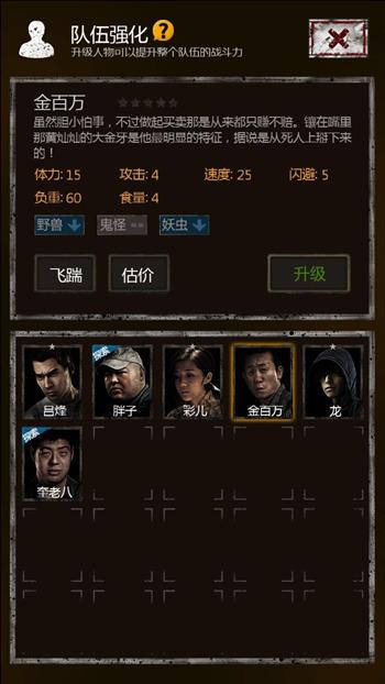 长生劫人物怎么升5星