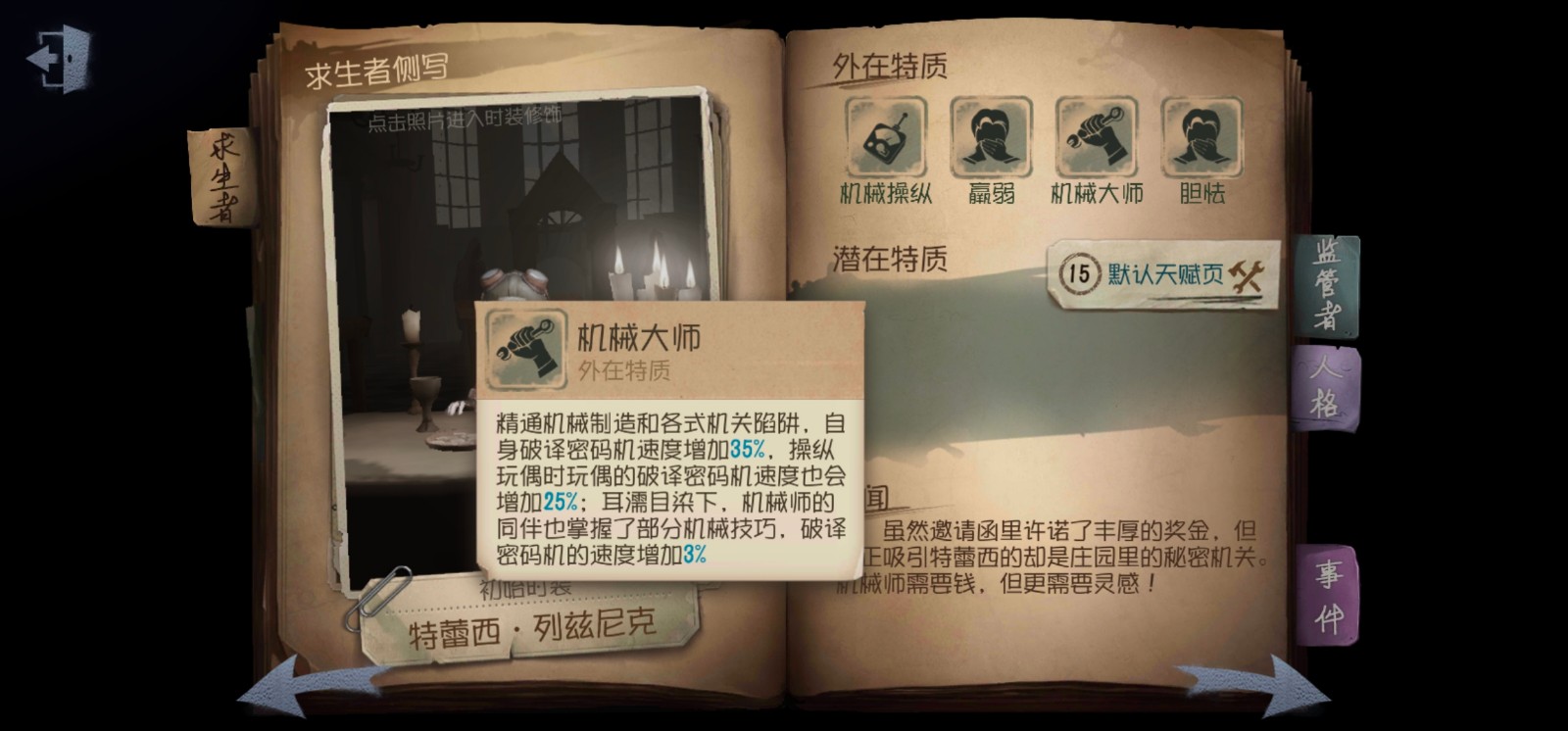 第五人格宿园强度如何