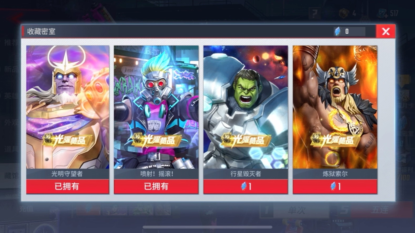 漫威超级战争光耀藏品要多少钱