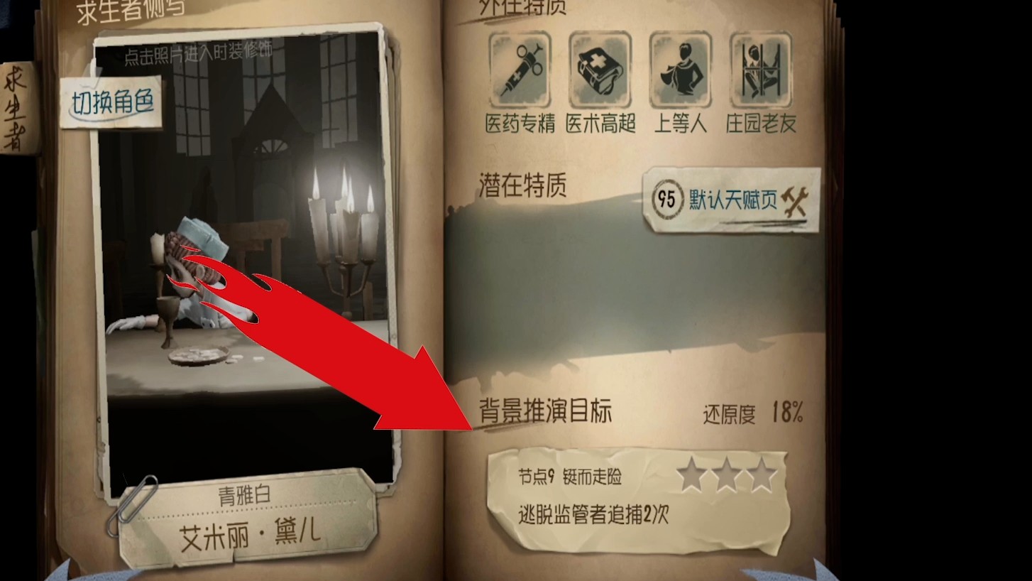 第五人格医生推演任务怎么完成