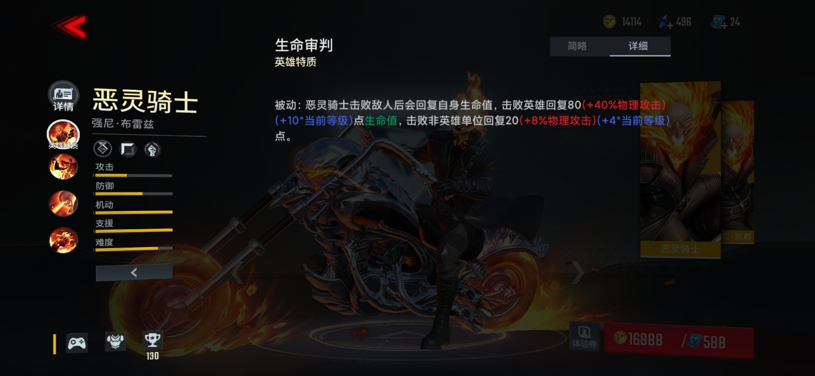 漫威超级战争恶灵骑士皮肤价格是多少