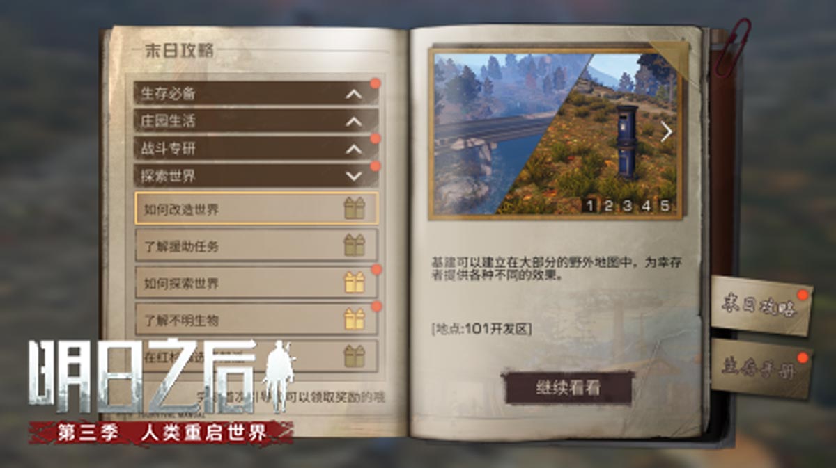 明日之后重启世界任务怎么做