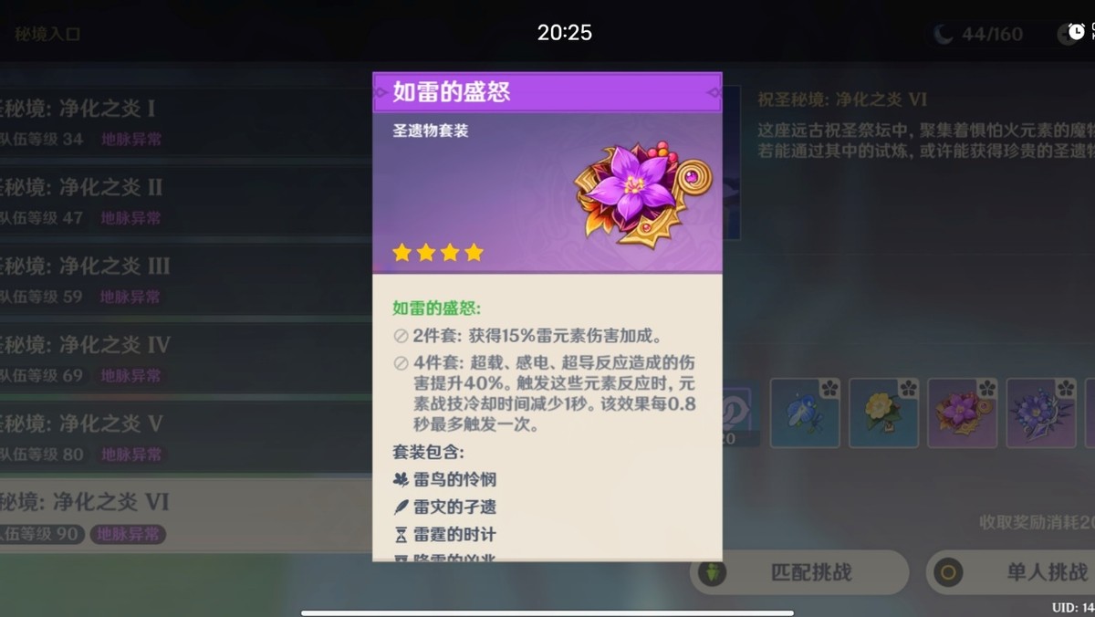 原神八重神子圣遗物推荐什么前期