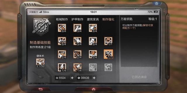 明日之后1级硅晶矿怎么学