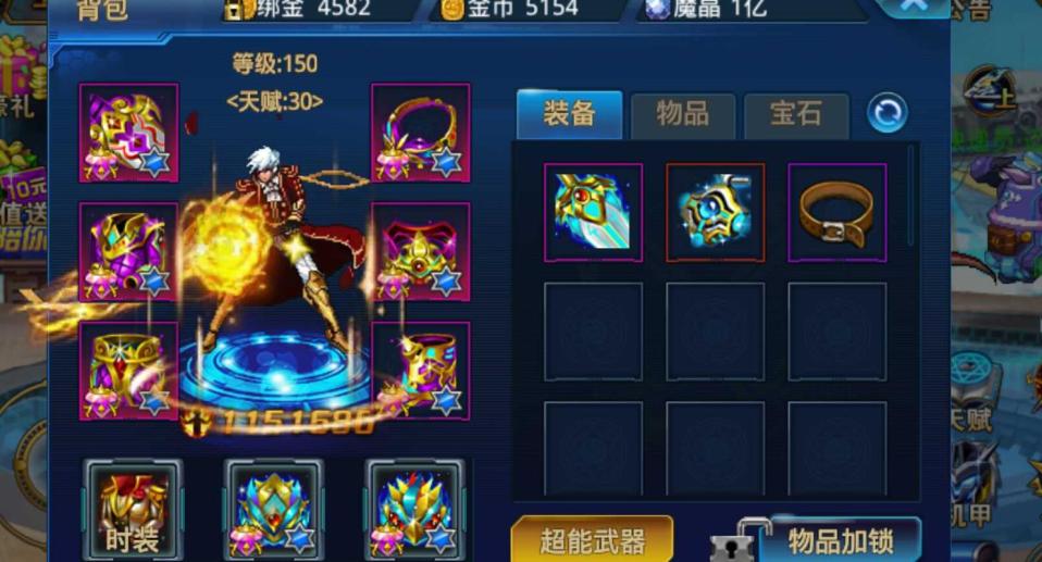 时空猎人等级150级最高是多少钱