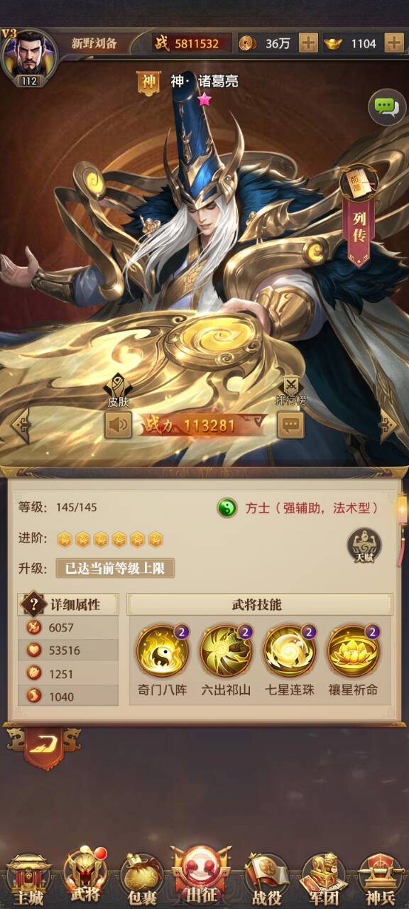 铁杆三国神魔阵容怎么玩