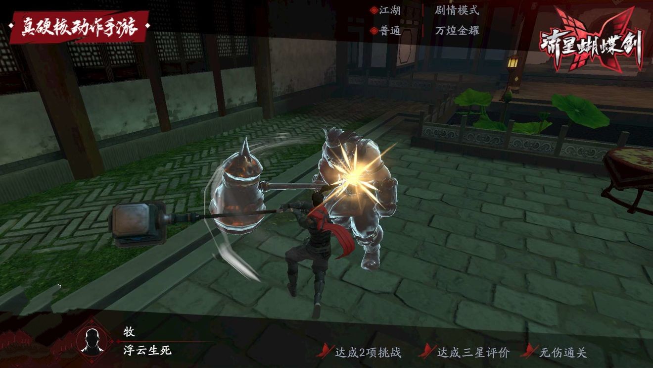 流星蝴蝶剑锤子的大招是什么