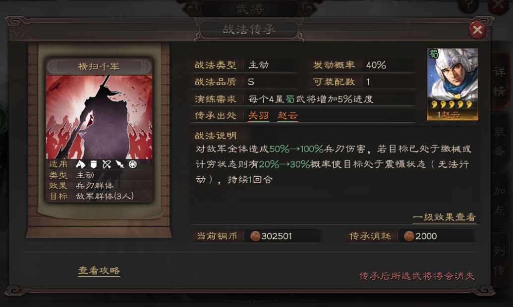 三国志战略版怎么带两个战法