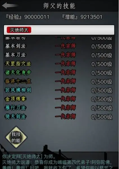 放置江湖怎么快速刷师门声望