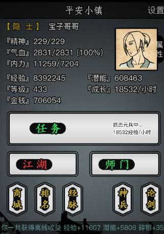 放置江湖怎么快速刷师门声望