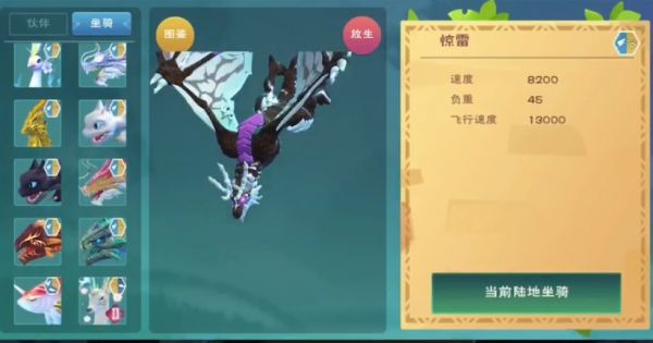 创造与魔法新坐骑惊雷怎么获得