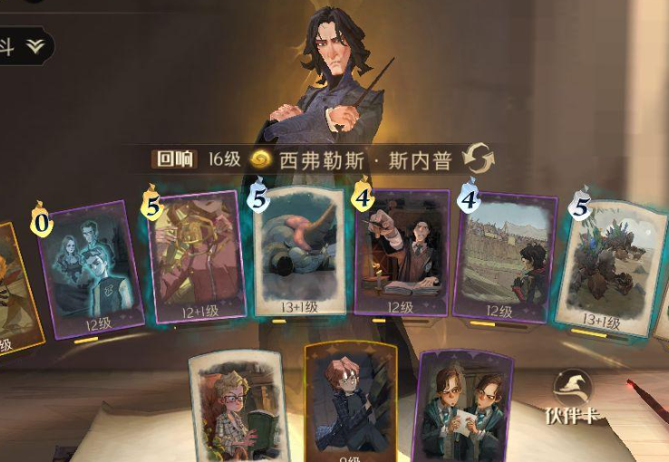 哈利波特魔法觉醒斯内普谜题怎么解
