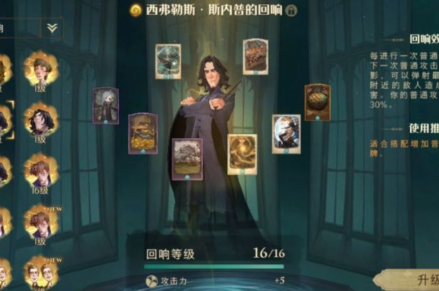 哈利波特魔法觉醒斯内普谜题怎么解