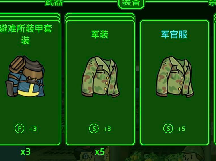 辐射避难所装备分解表怎么用