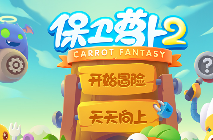 保卫萝卜4隐藏兔子怎么解锁