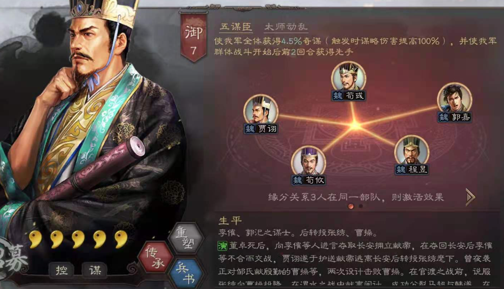 三国志战略版魏法骑是什么