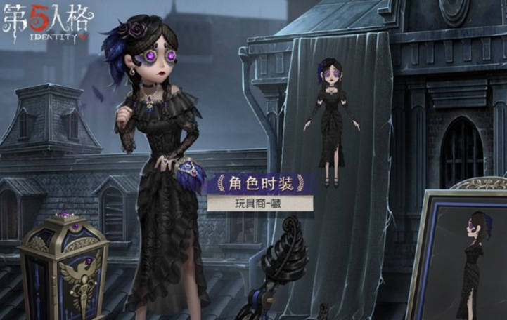第五人格玩具商是什么